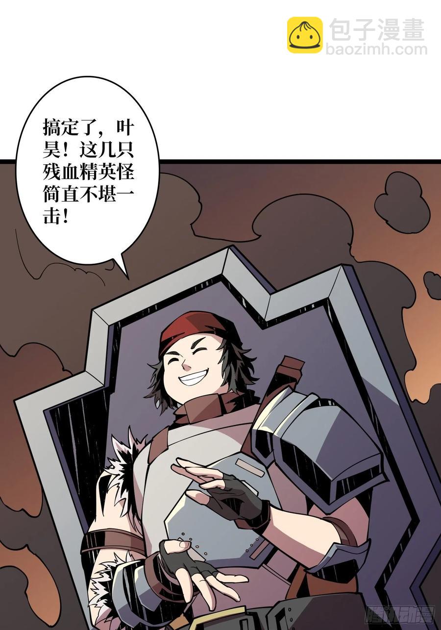 開局就有王者賬號 - 想活命，掏家底！(1/2) - 6