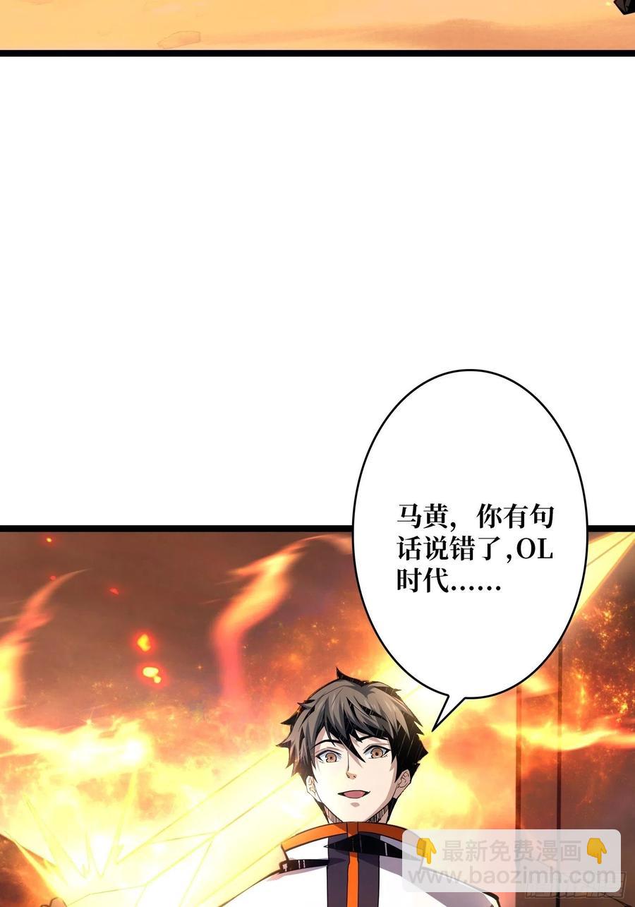 開局就有王者賬號 - 想活命，掏家底！(1/2) - 2