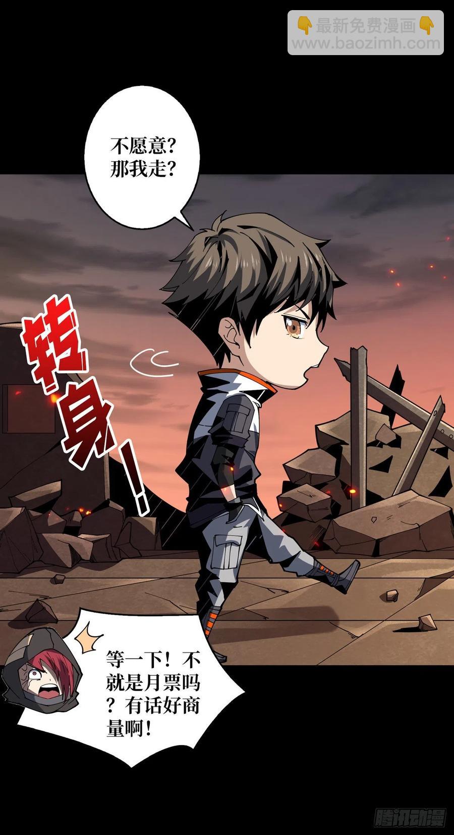 開局就有王者賬號 - 想活命，掏家底！(2/2) - 1