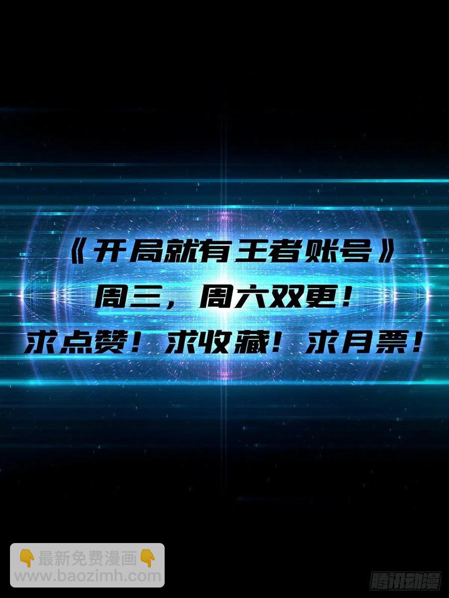 開局就有王者賬號 - 想活命，掏家底！(2/2) - 2