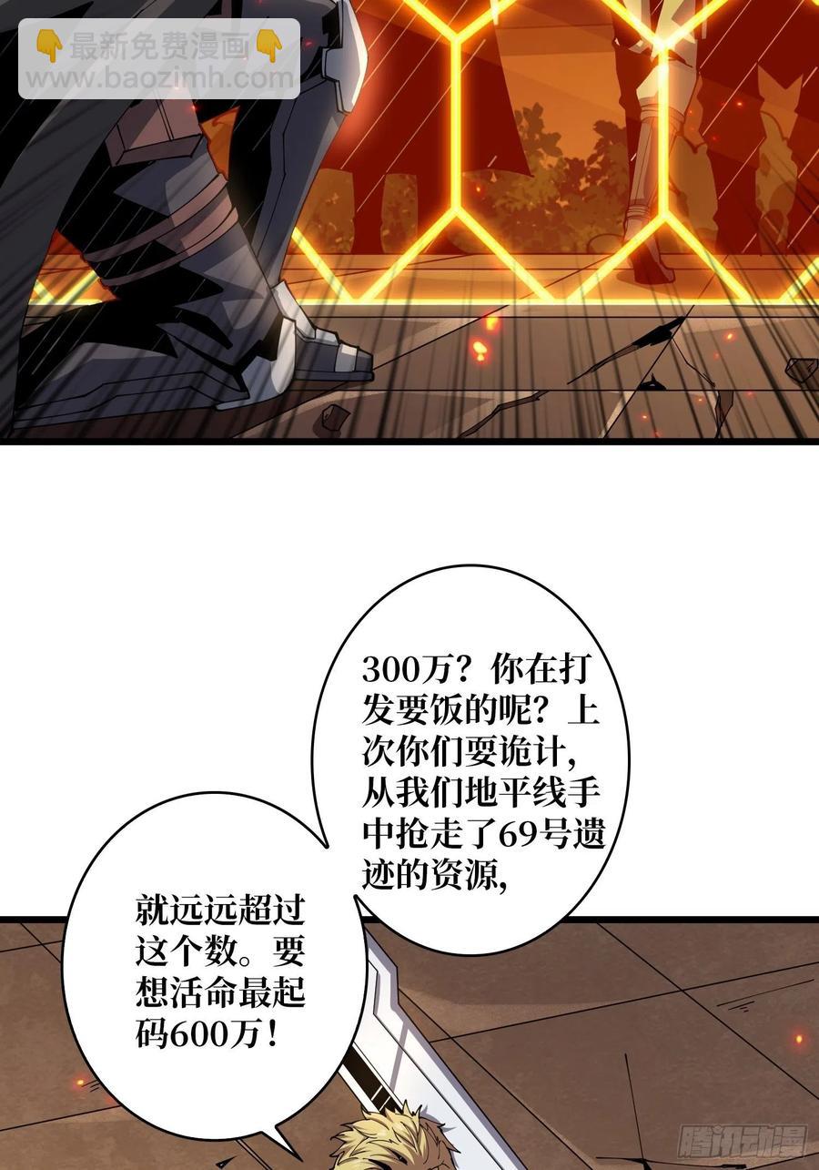 開局就有王者賬號 - 想活命，掏家底！(1/2) - 8