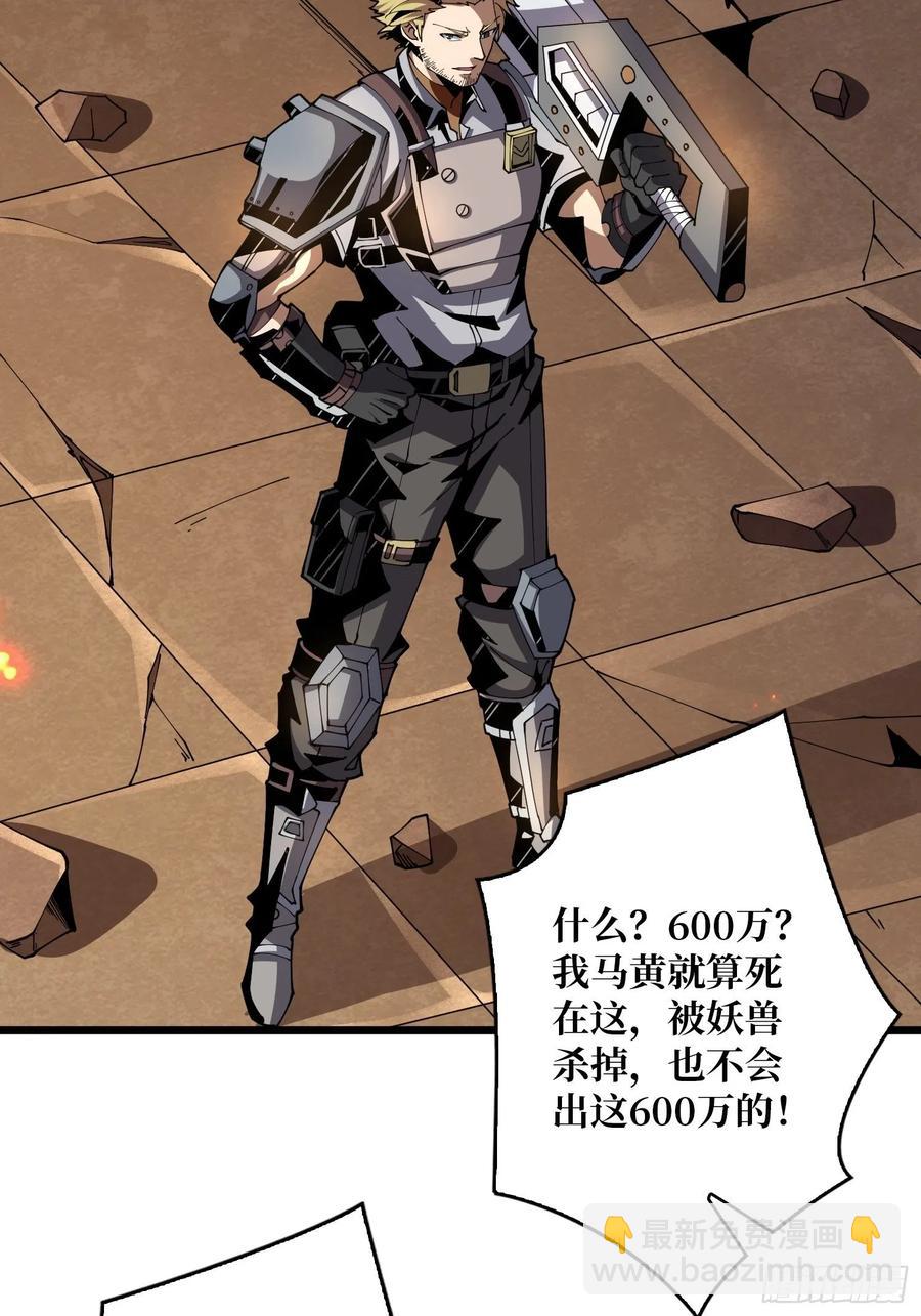 開局就有王者賬號 - 想活命，掏家底！(1/2) - 1