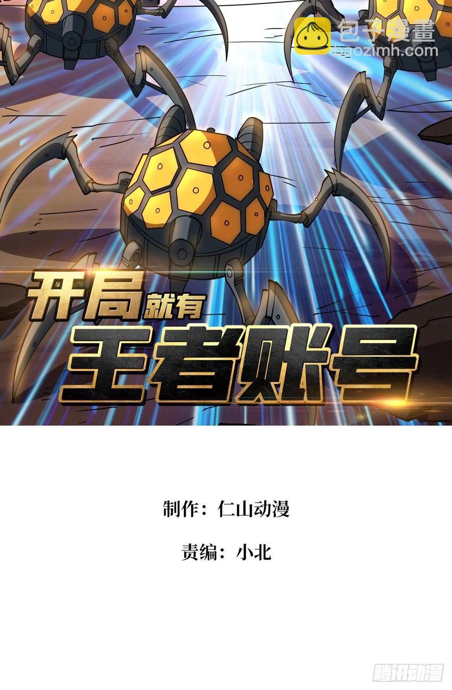 開局就有王者賬號 - 抄家就要火力全開(1/2) - 2