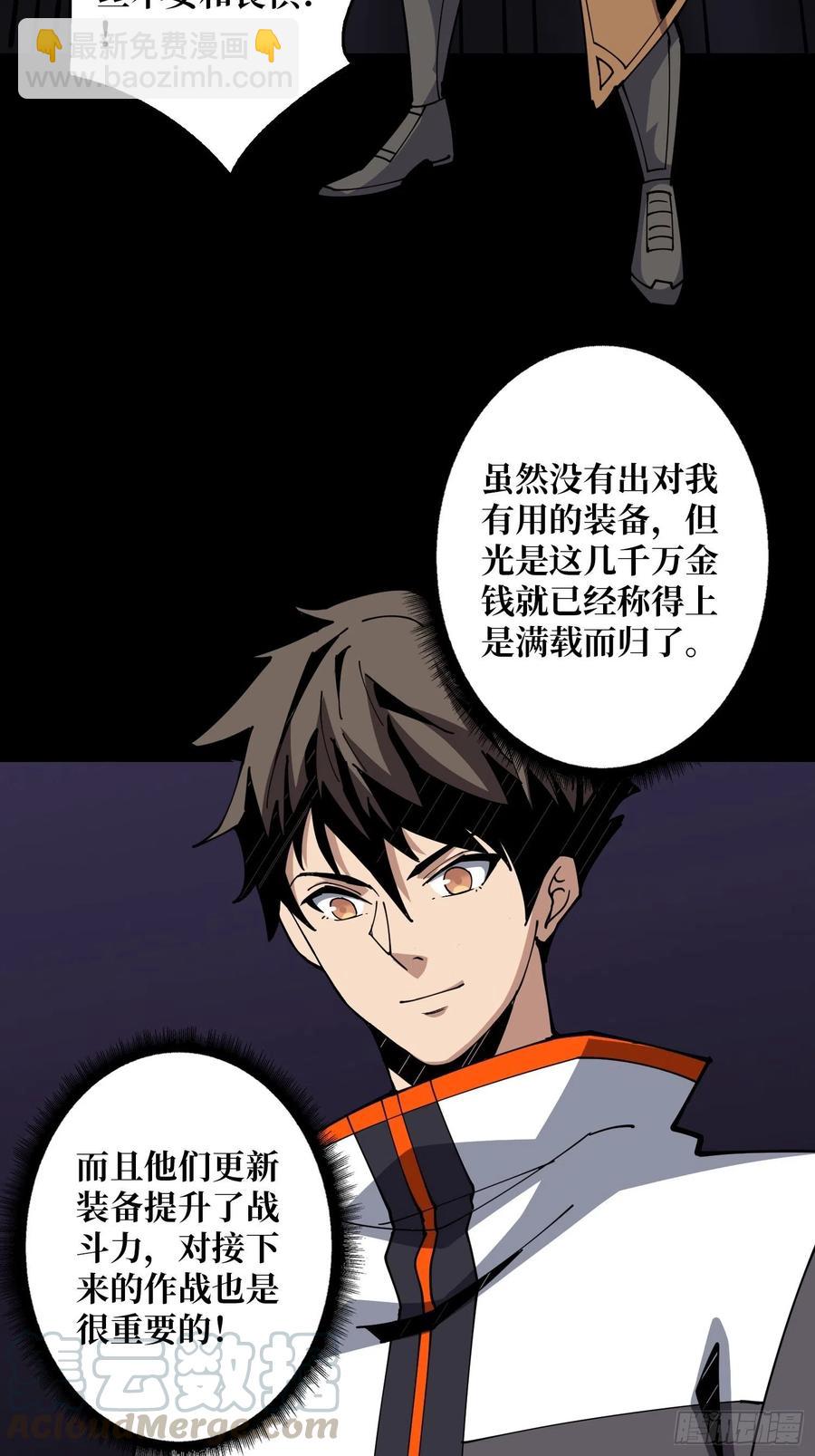 開局就有王者賬號 - 抄家就要火力全開(2/2) - 5