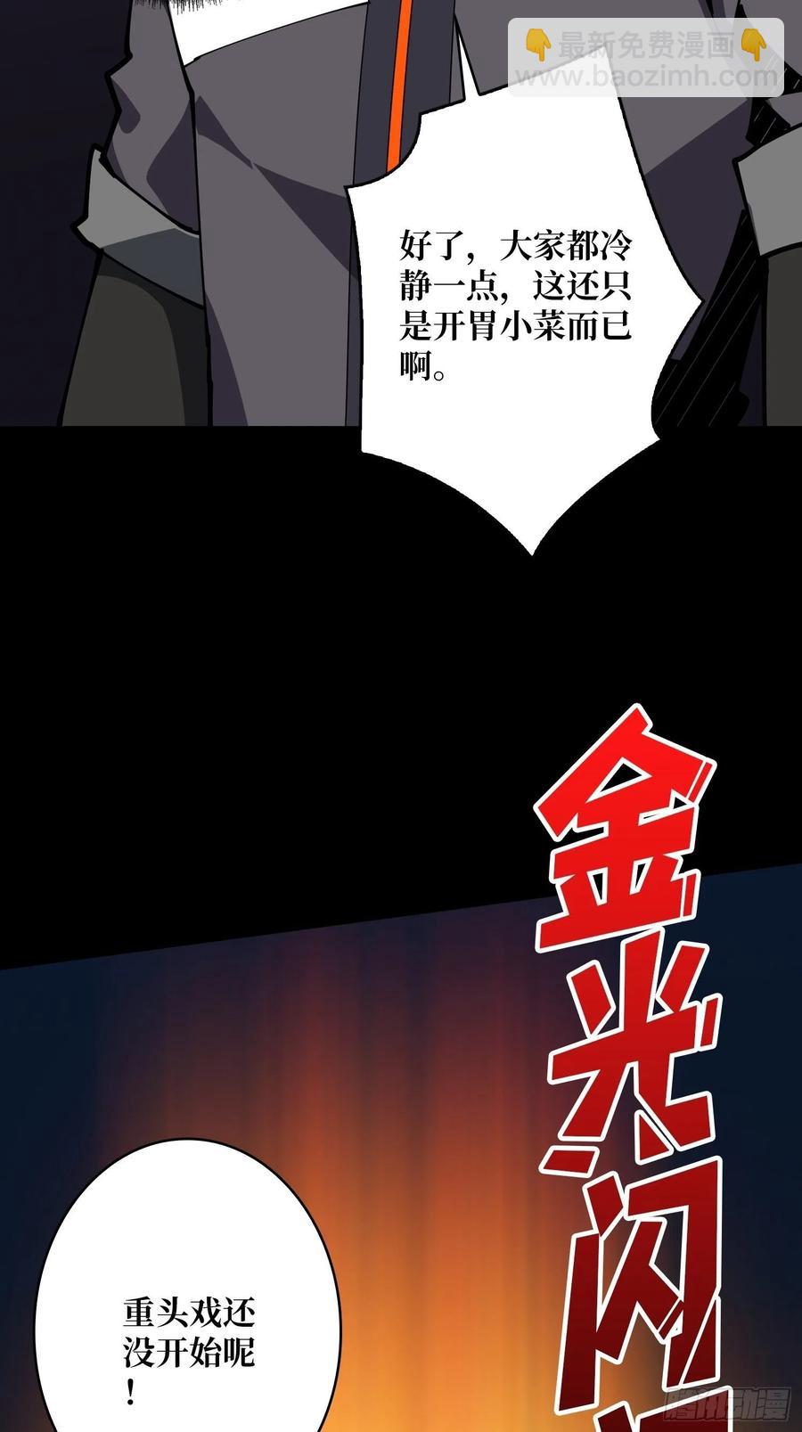 開局就有王者賬號 - 抄家就要火力全開(2/2) - 1