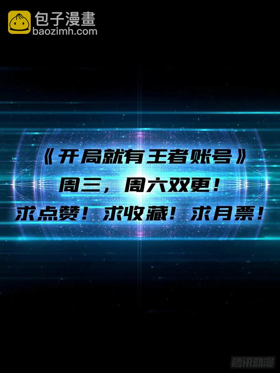 開局就有王者賬號 - 抄家就要火力全開(2/2) - 2