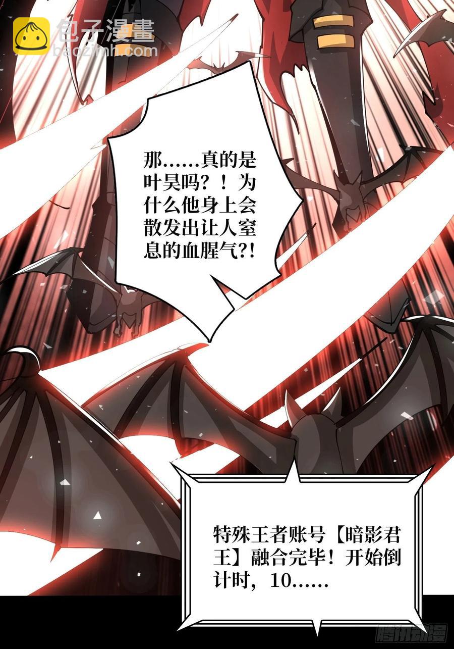 開局就有王者賬號 - 暗影君王(1/2) - 3