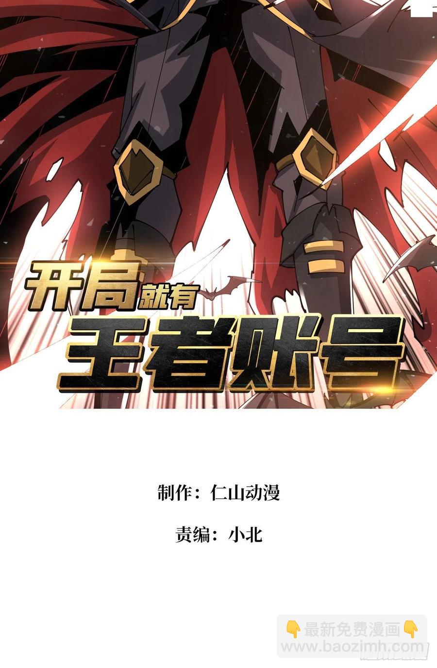 開局就有王者賬號 - 暗影君王(1/2) - 2