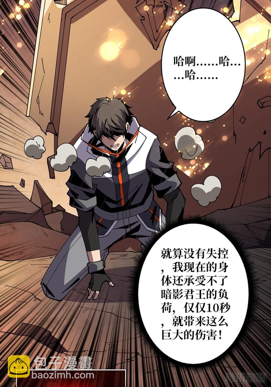 開局就有王者賬號 - 暗影君王(1/2) - 7