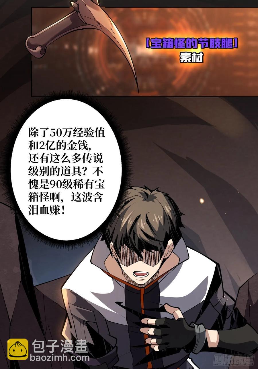 開局就有王者賬號 - 暗影君王(1/2) - 7