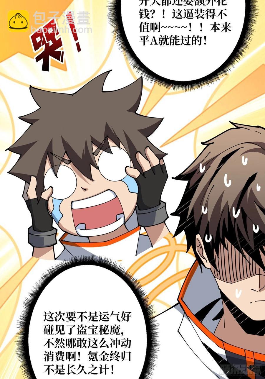 開局就有王者賬號 - 衝動消費(1/2) - 7