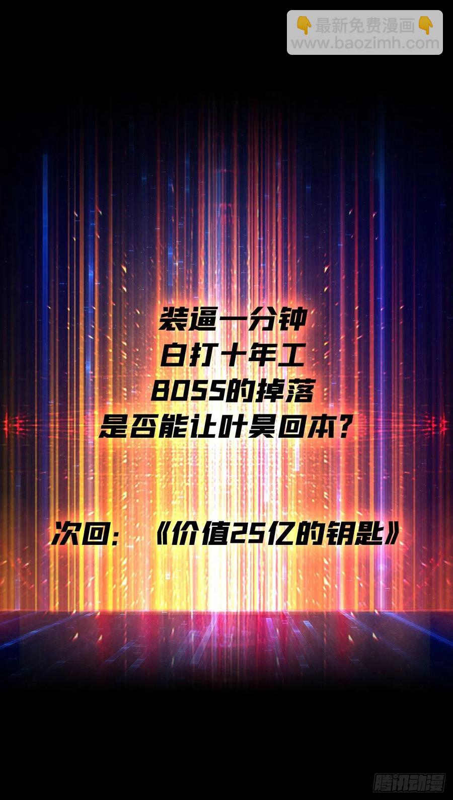 開局就有王者賬號 - 衝動消費(2/2) - 1