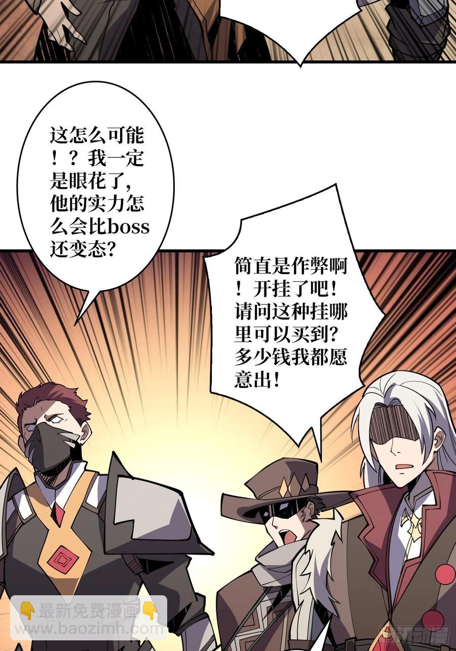 開局就有王者賬號 - 衝動消費(1/2) - 8