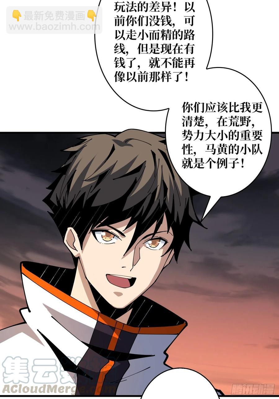 開局就有王者賬號 - 入股1個億(1/2) - 1