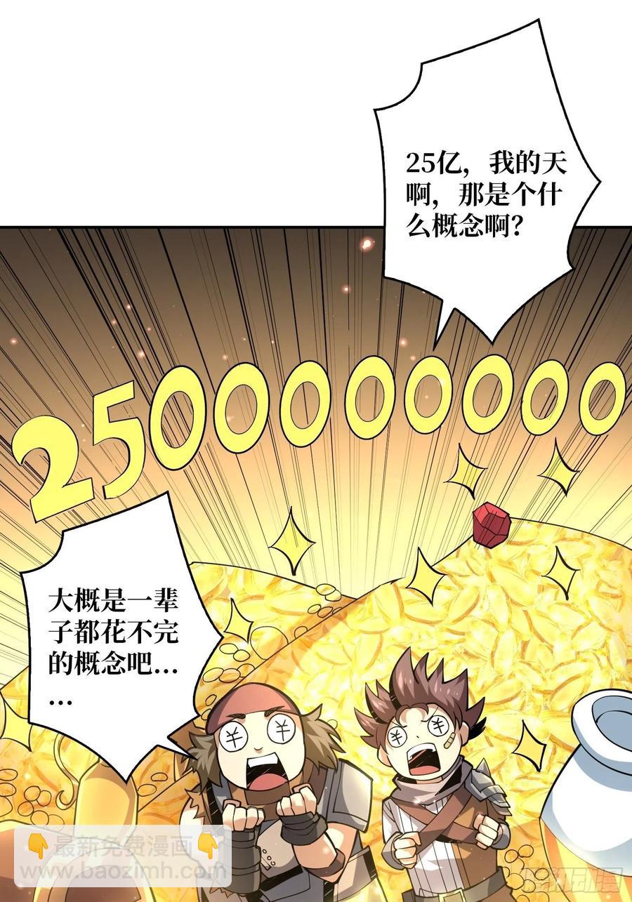 開局就有王者賬號 - 入股1個億(1/2) - 3