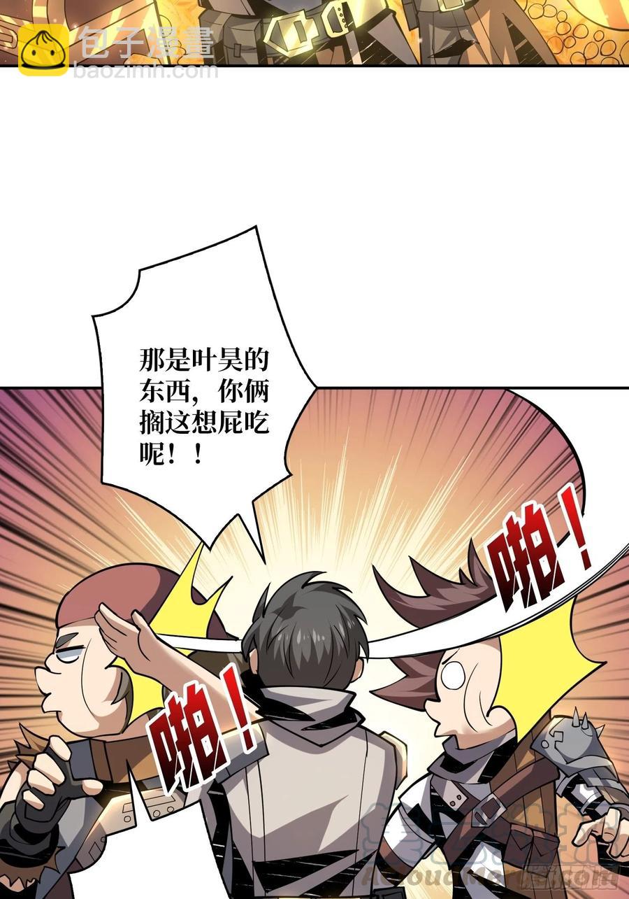 開局就有王者賬號 - 入股1個億(1/2) - 4