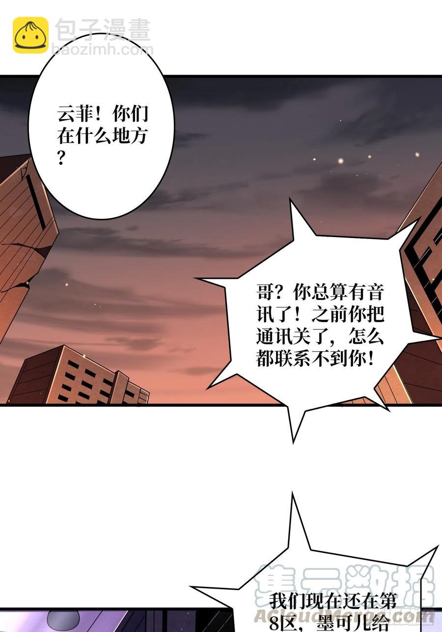 開局就有王者賬號 - 入股1個億(1/2) - 8