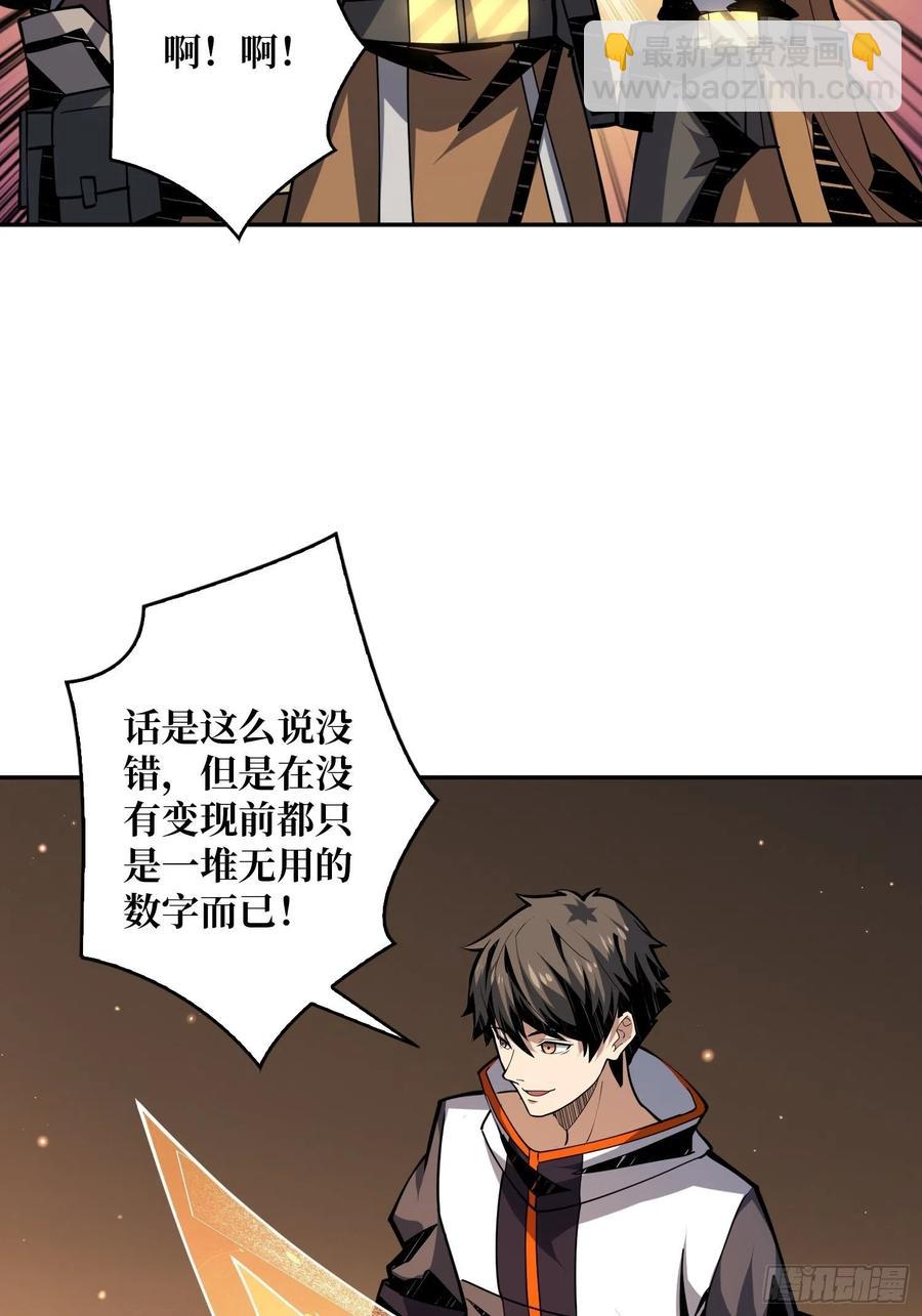 開局就有王者賬號 - 入股1個億(1/2) - 5