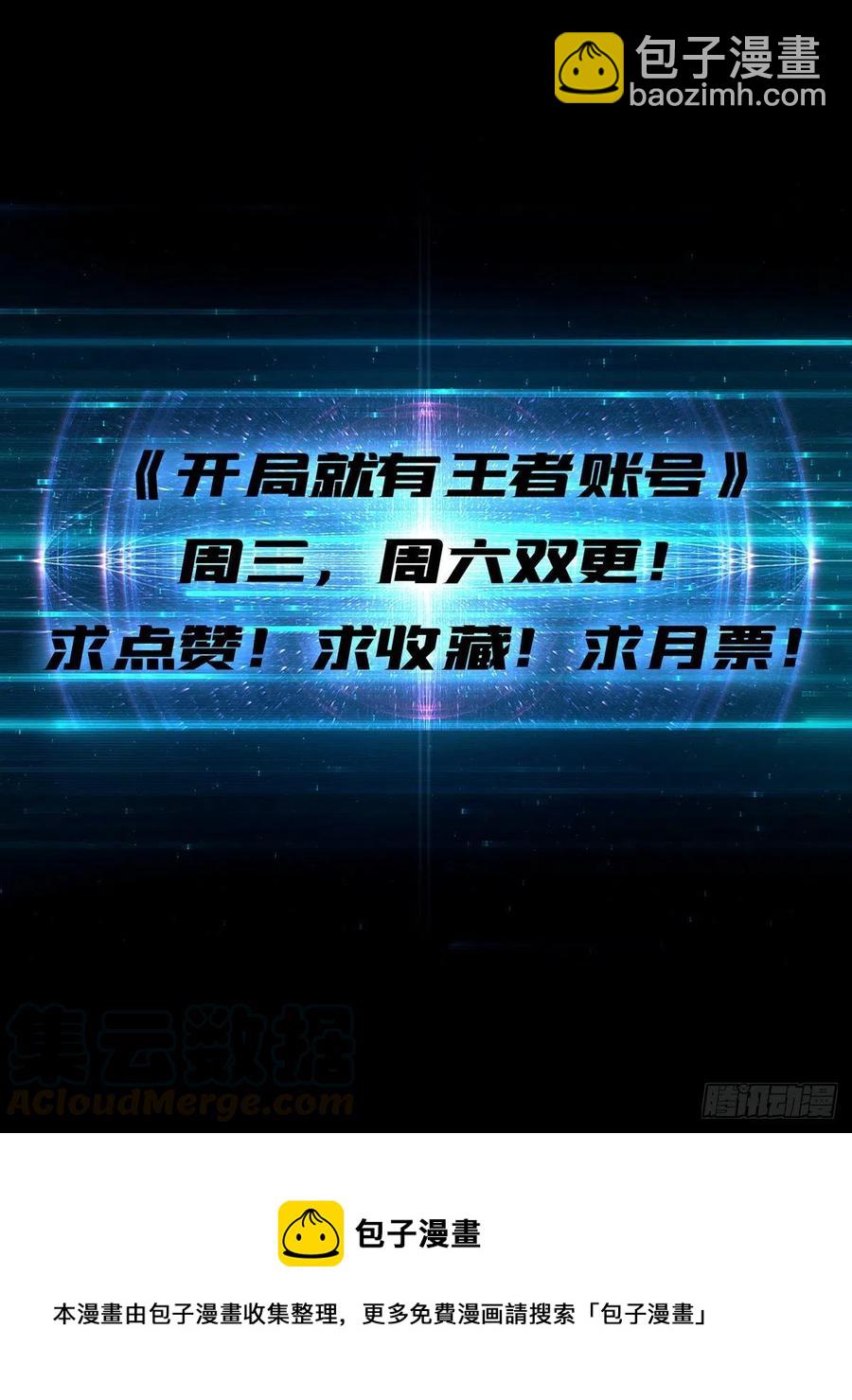 開局就有王者賬號 - 入股1個億(2/2) - 3