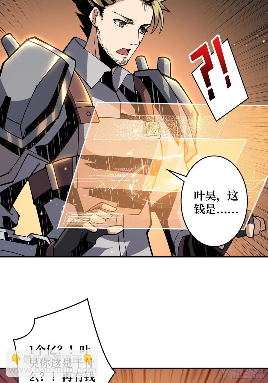 開局就有王者賬號 - 入股1個億(1/2) - 8