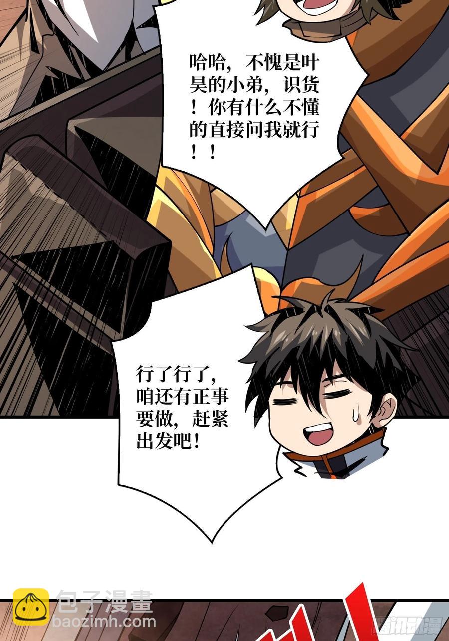 開局就有王者賬號 - 初入荒野(1/2) - 7