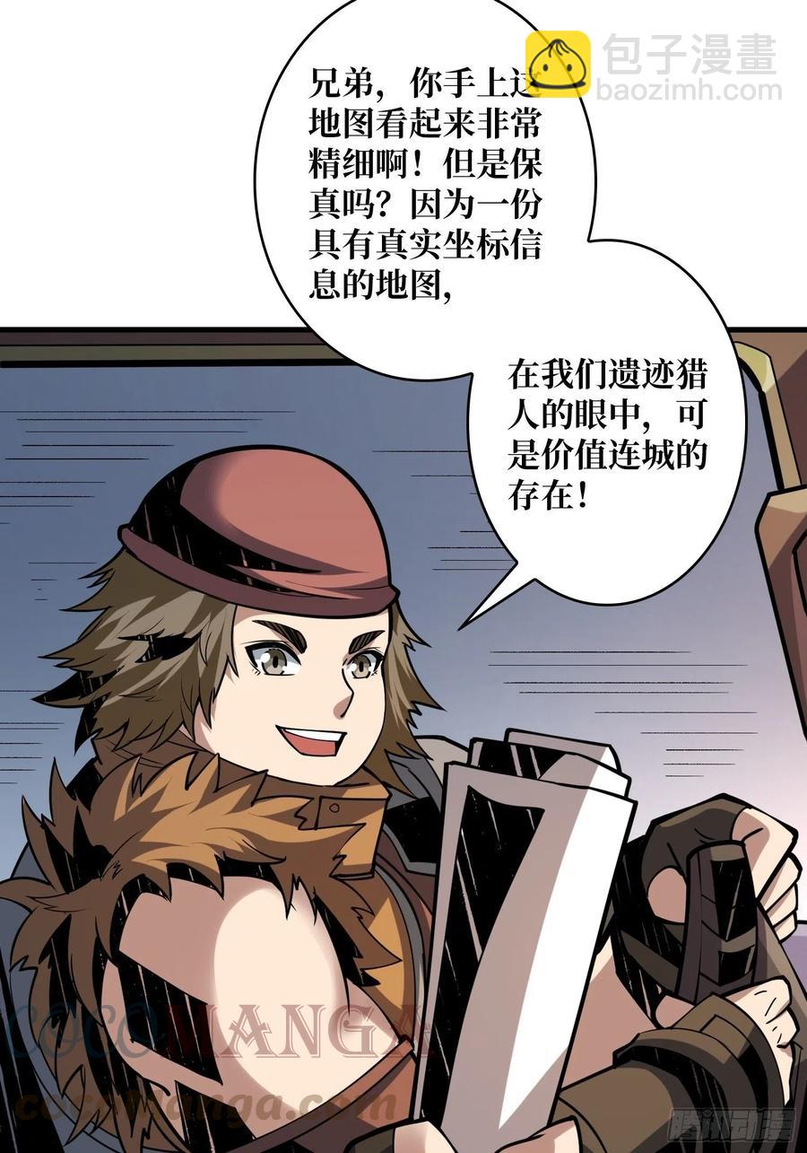 開局就有王者賬號 - 初入荒野(2/2) - 2