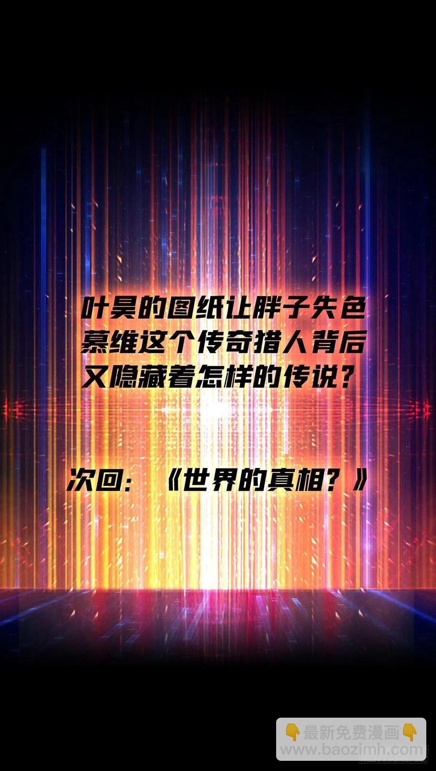 開局就有王者賬號 - 初入荒野(2/2) - 1