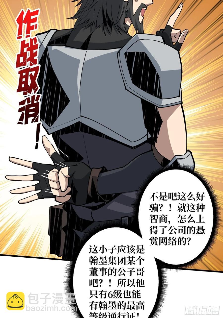 開局就有王者賬號 - 蛋蛋的躁動(1/2) - 8