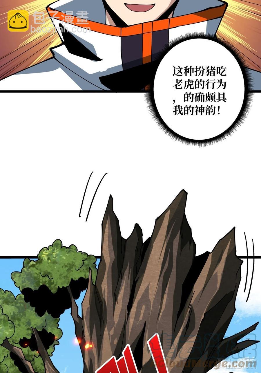 開局就有王者賬號 - 吃貨的自我修養(1/2) - 3