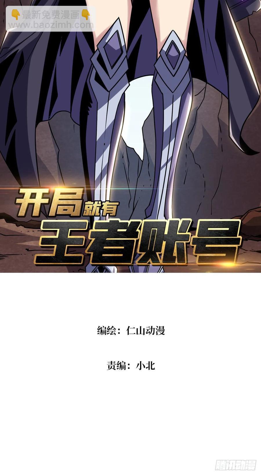 開局就有王者賬號 - 吃貨的自我修養(1/2) - 2