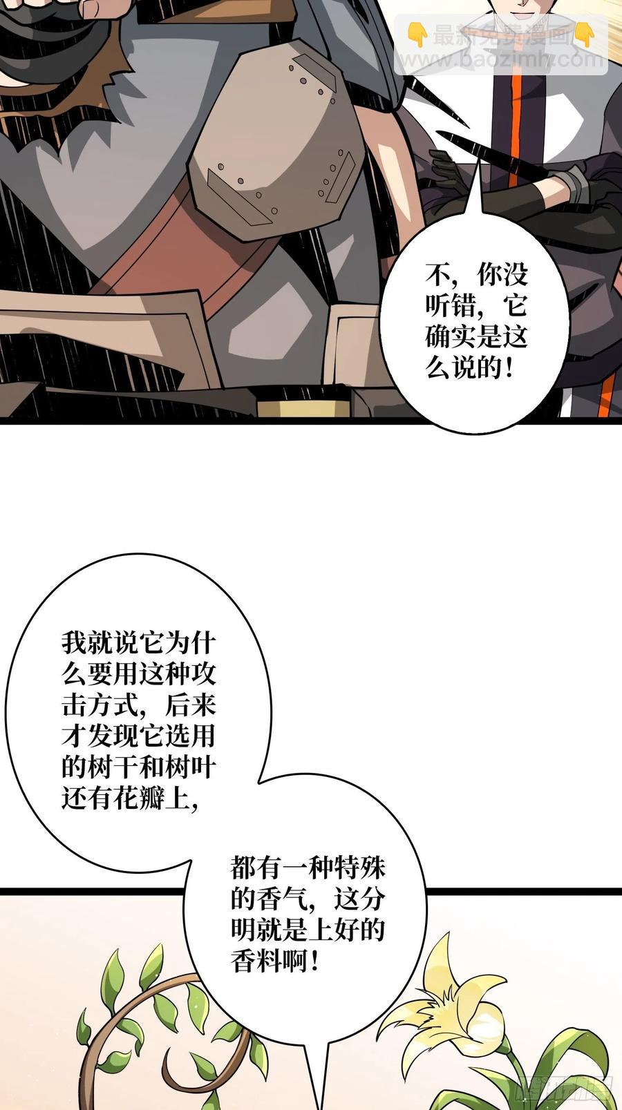 開局就有王者賬號 - 吃貨的自我修養(1/2) - 7