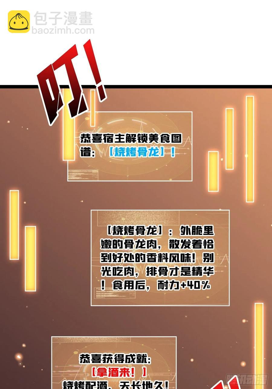 開局就有王者賬號 - 吃貨的自我修養(1/2) - 7