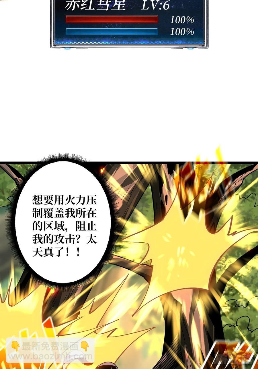 開局就有王者賬號 - 不知死活(1/2) - 3