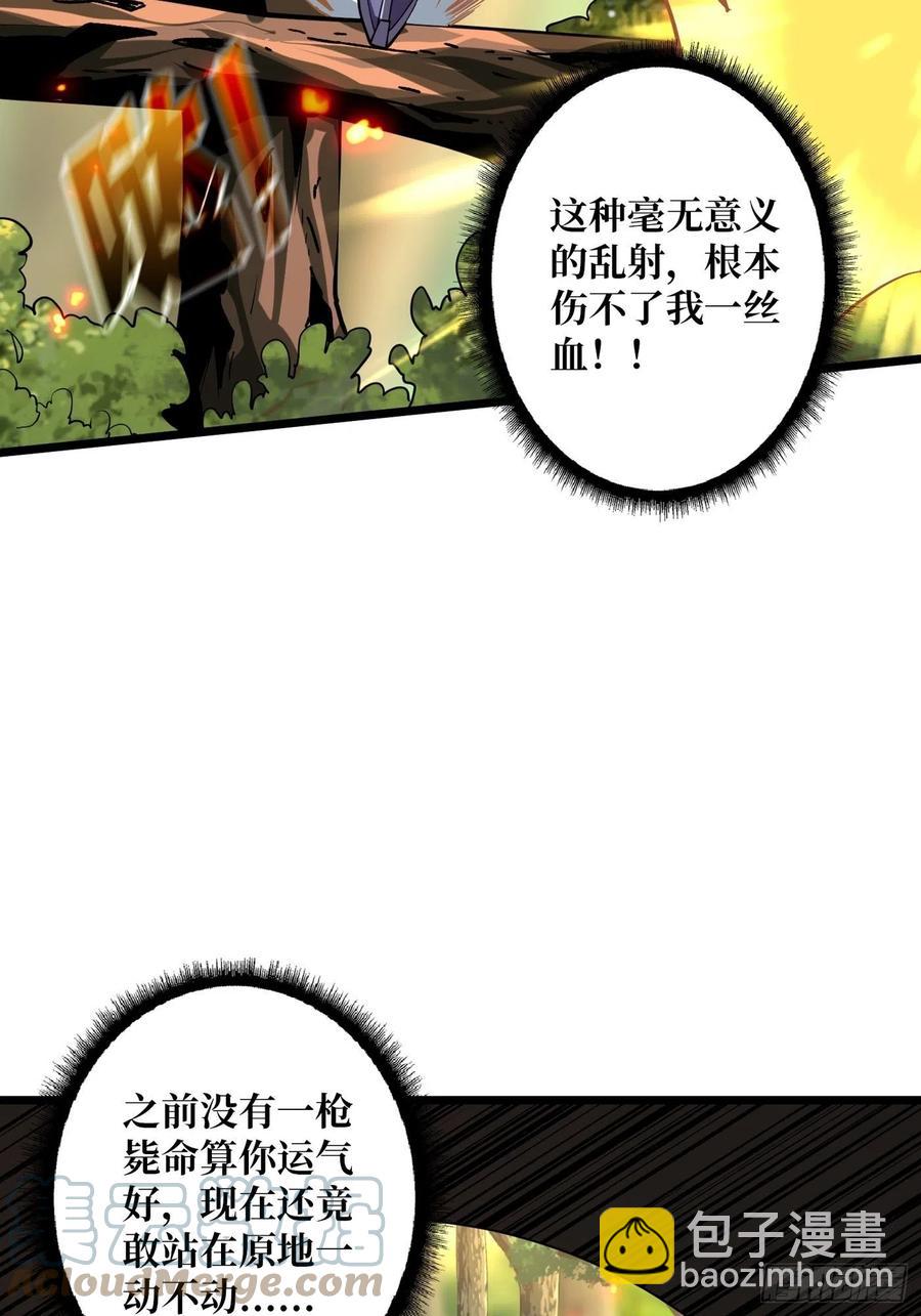 開局就有王者賬號 - 不知死活(1/2) - 5