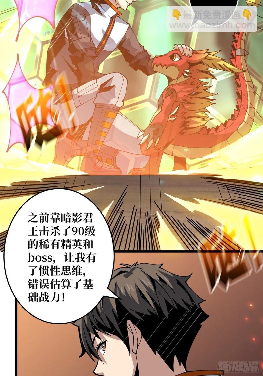 開局就有王者賬號 - 不知死活(1/2) - 2