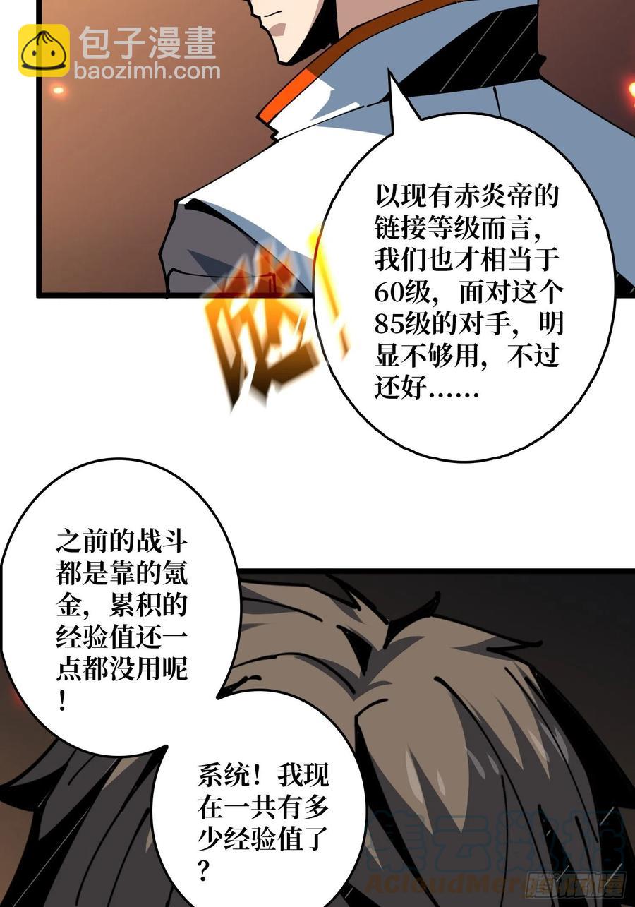 開局就有王者賬號 - 不知死活(1/2) - 3