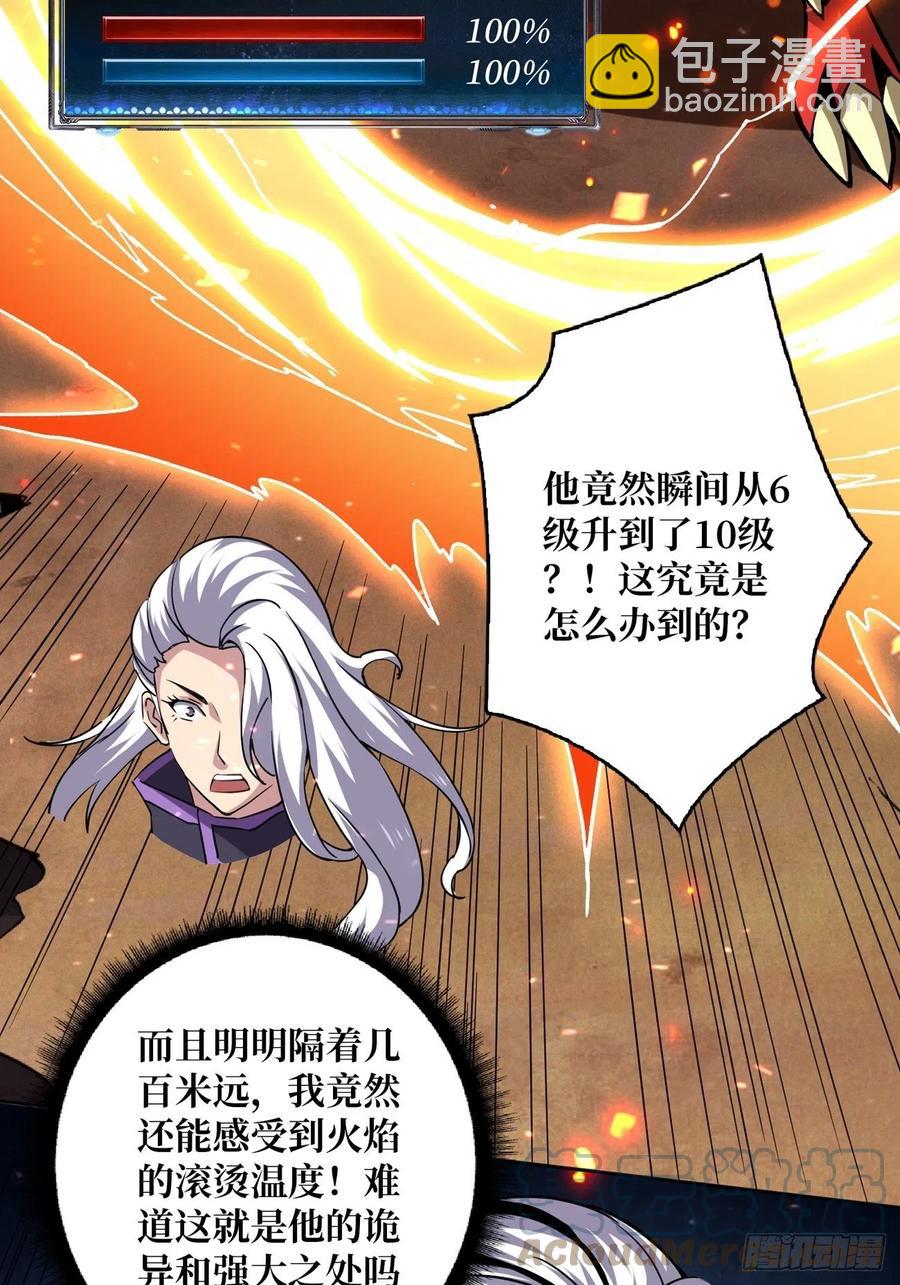 開局就有王者賬號 - 不知死活(1/2) - 2