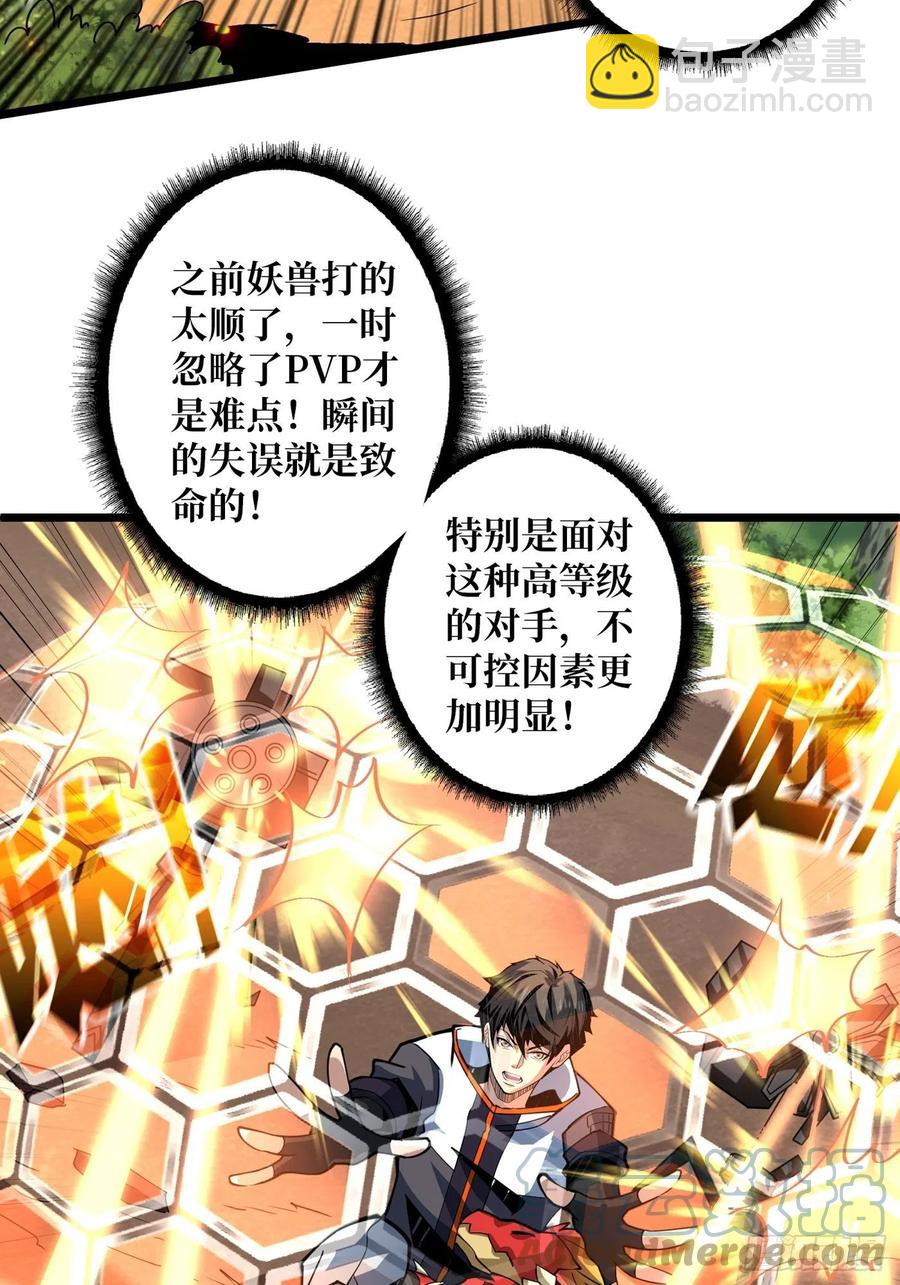 開局就有王者賬號 - 不知死活(1/2) - 4