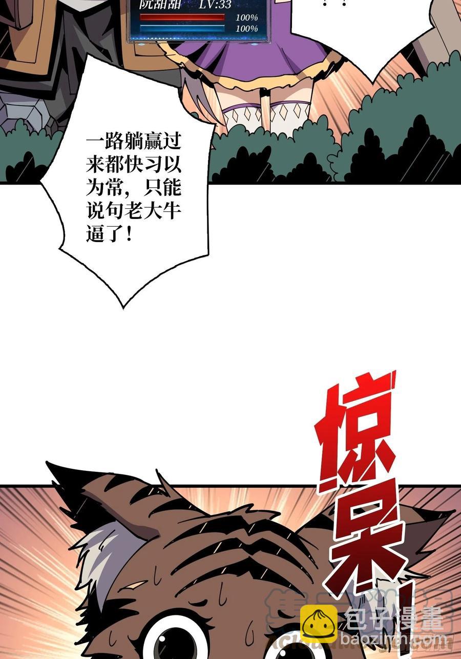 開局就有王者賬號 - 不知死活(2/2) - 4