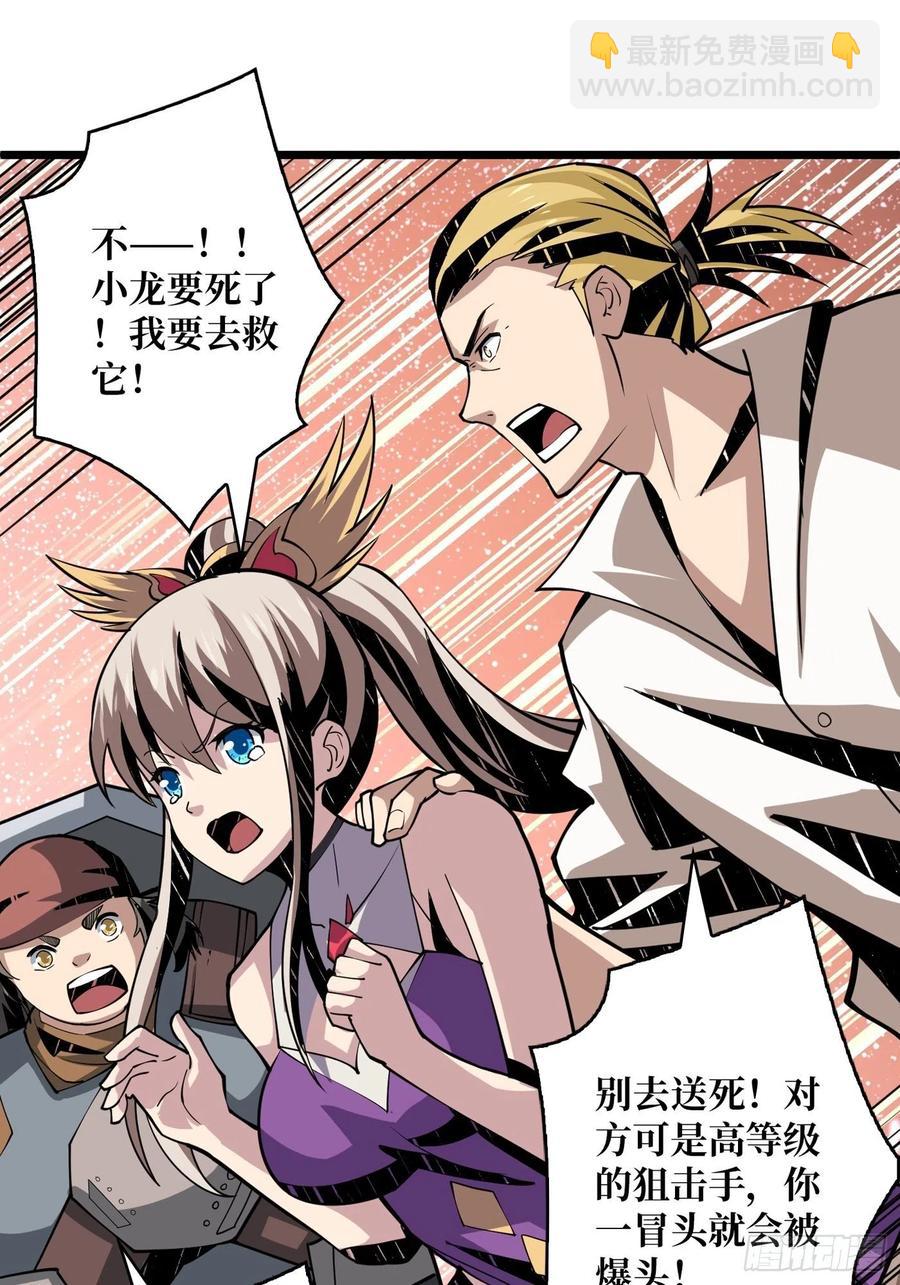 開局就有王者賬號 - 不知死活(1/2) - 6