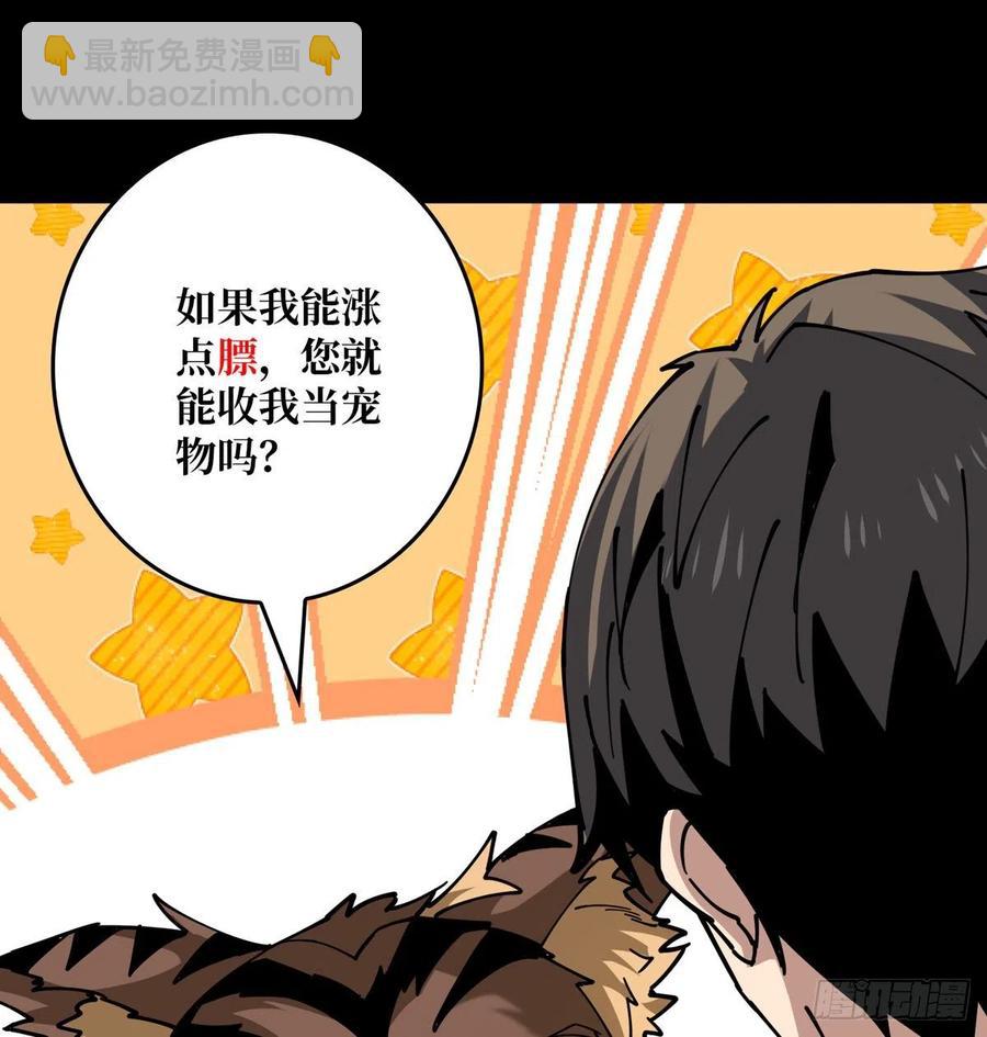 開局就有王者賬號 - 不知死活(2/2) - 3