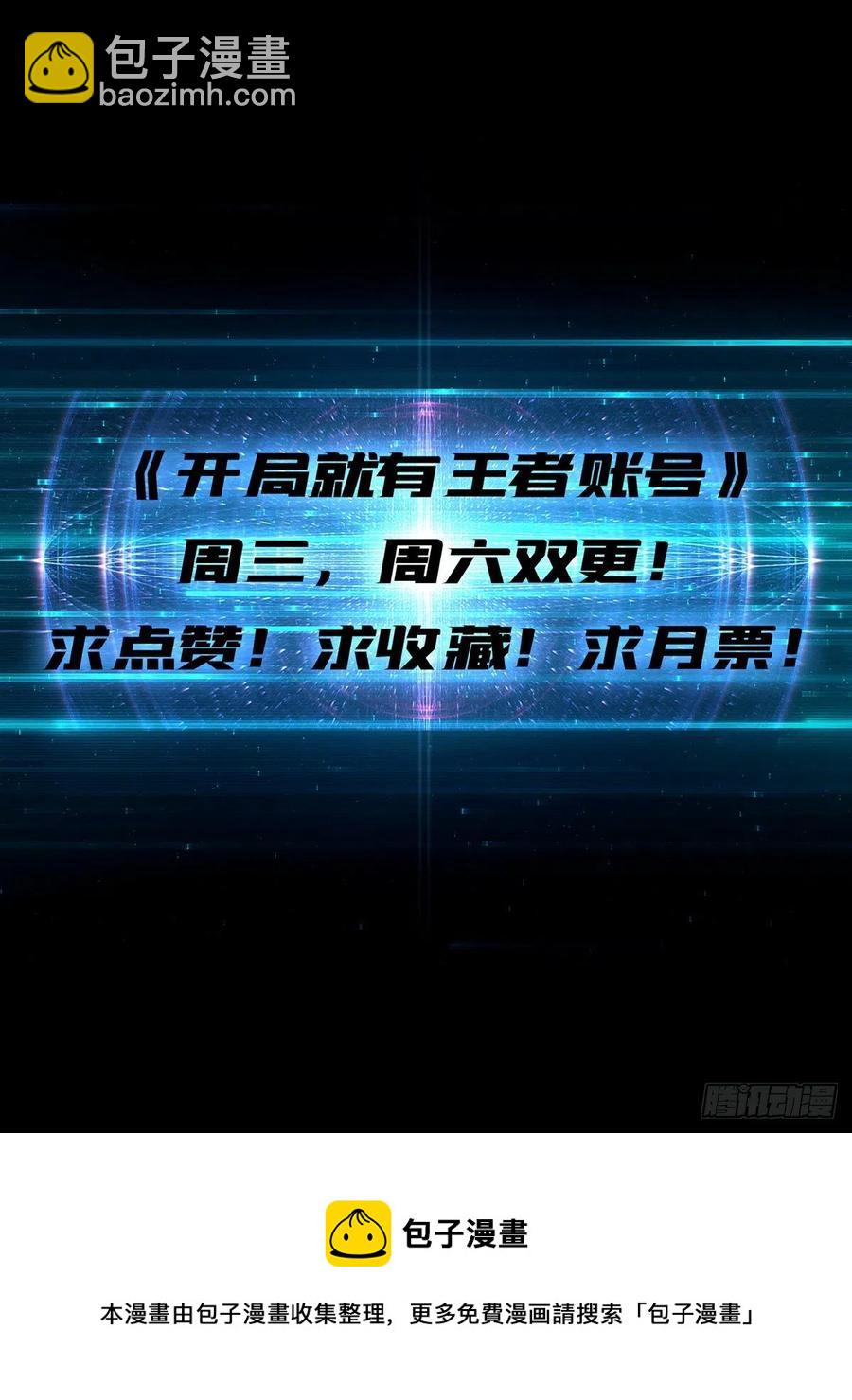 開局就有王者賬號 - 不知死活(2/2) - 5