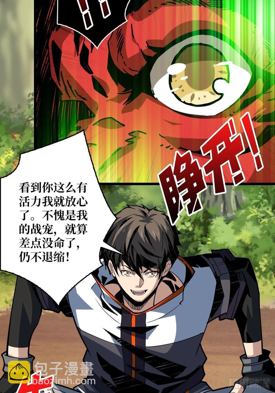 開局就有王者賬號 - 不知死活(1/2) - 1