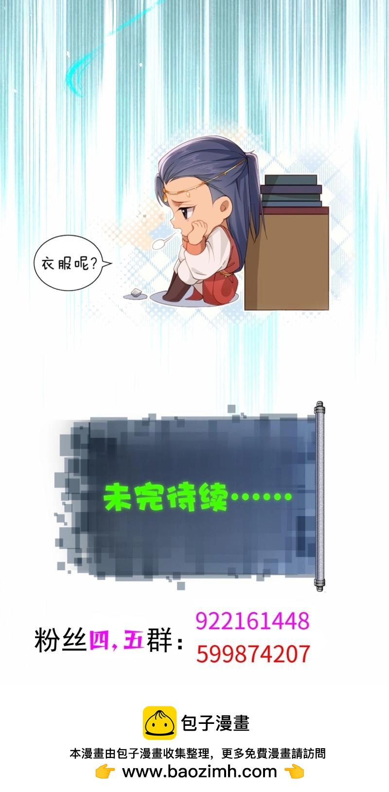 開局絕色俏師父：系統十斤反骨 - 第126話 120(2/2) - 3