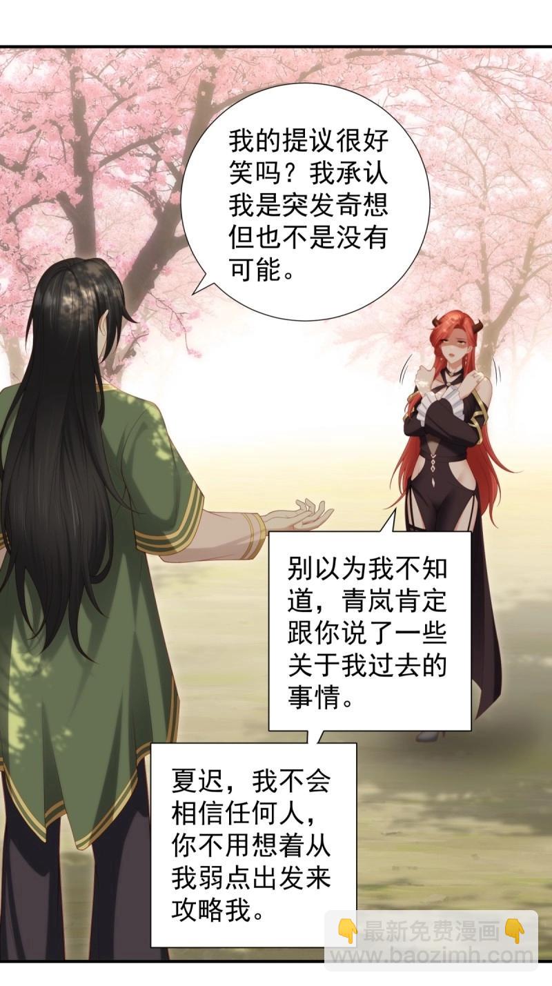 开局绝色俏师父：系统十斤反骨 - 第128话 122(2/2) - 4