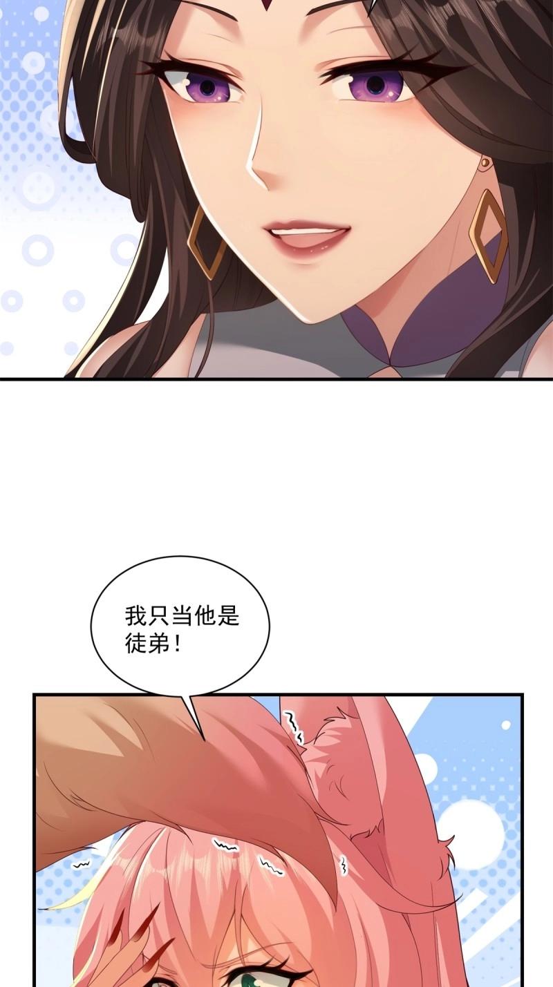 开局绝色俏师父：系统十斤反骨 - 第132话 126(1/2) - 8