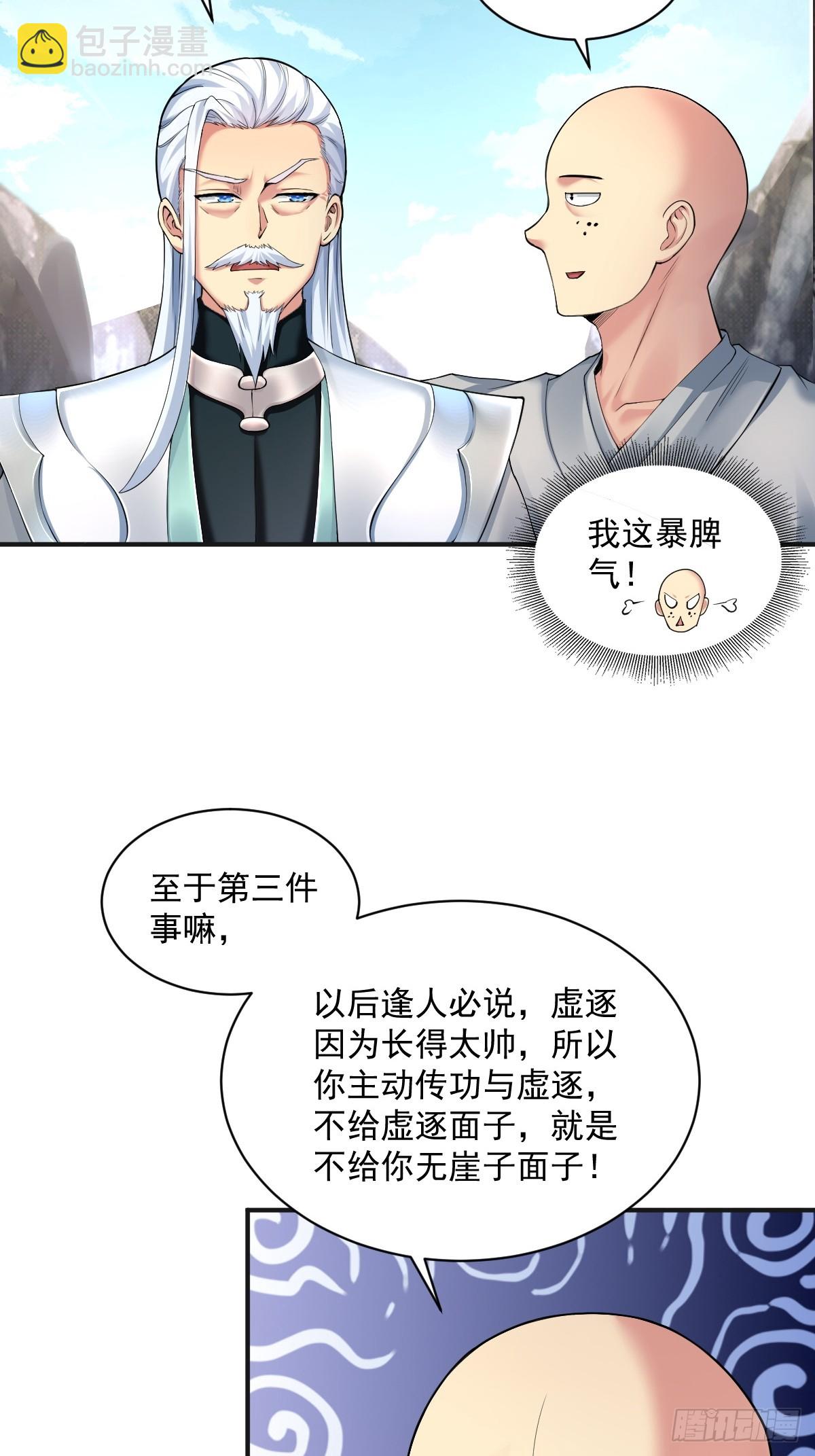 开局绝色俏师父：系统十斤反骨 - 13(1/2) - 3