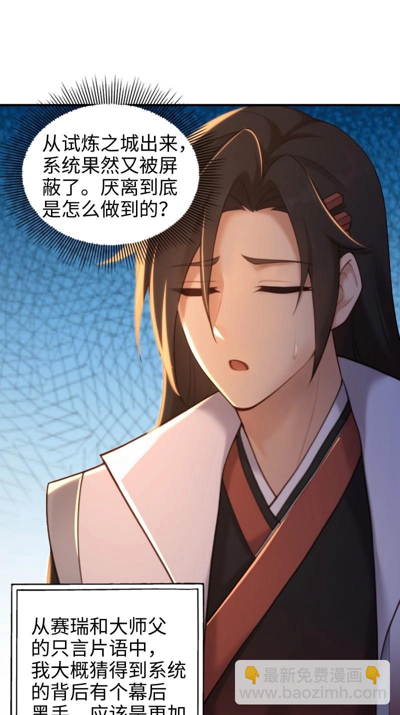 開局絕色俏師父：系統十斤反骨 - 第187話 172(1/2) - 6