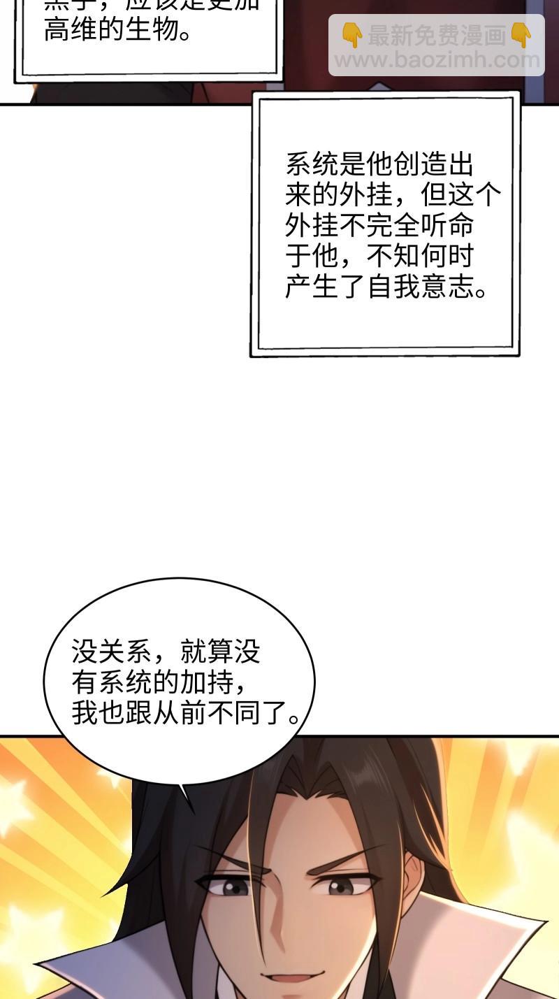 開局絕色俏師父：系統十斤反骨 - 第187話 172(1/2) - 7