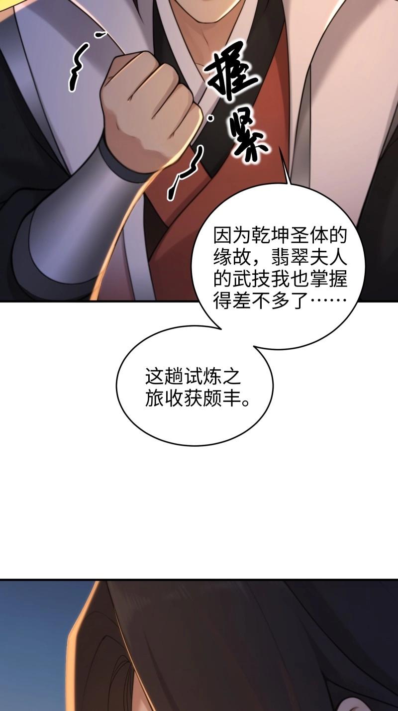 開局絕色俏師父：系統十斤反骨 - 第187話 172(1/2) - 8
